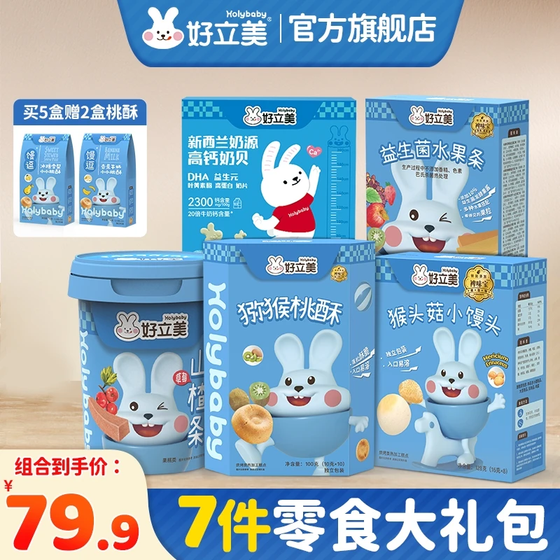 好立美宝宝红枣猕猴桃酥饼干儿童零食小吃营养烘焙非油炸