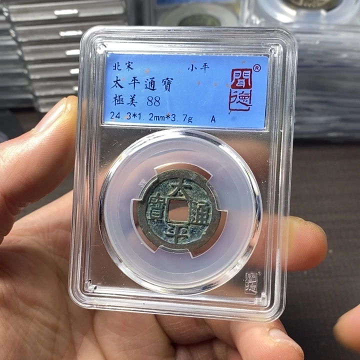 铜端平古泉太平通宝