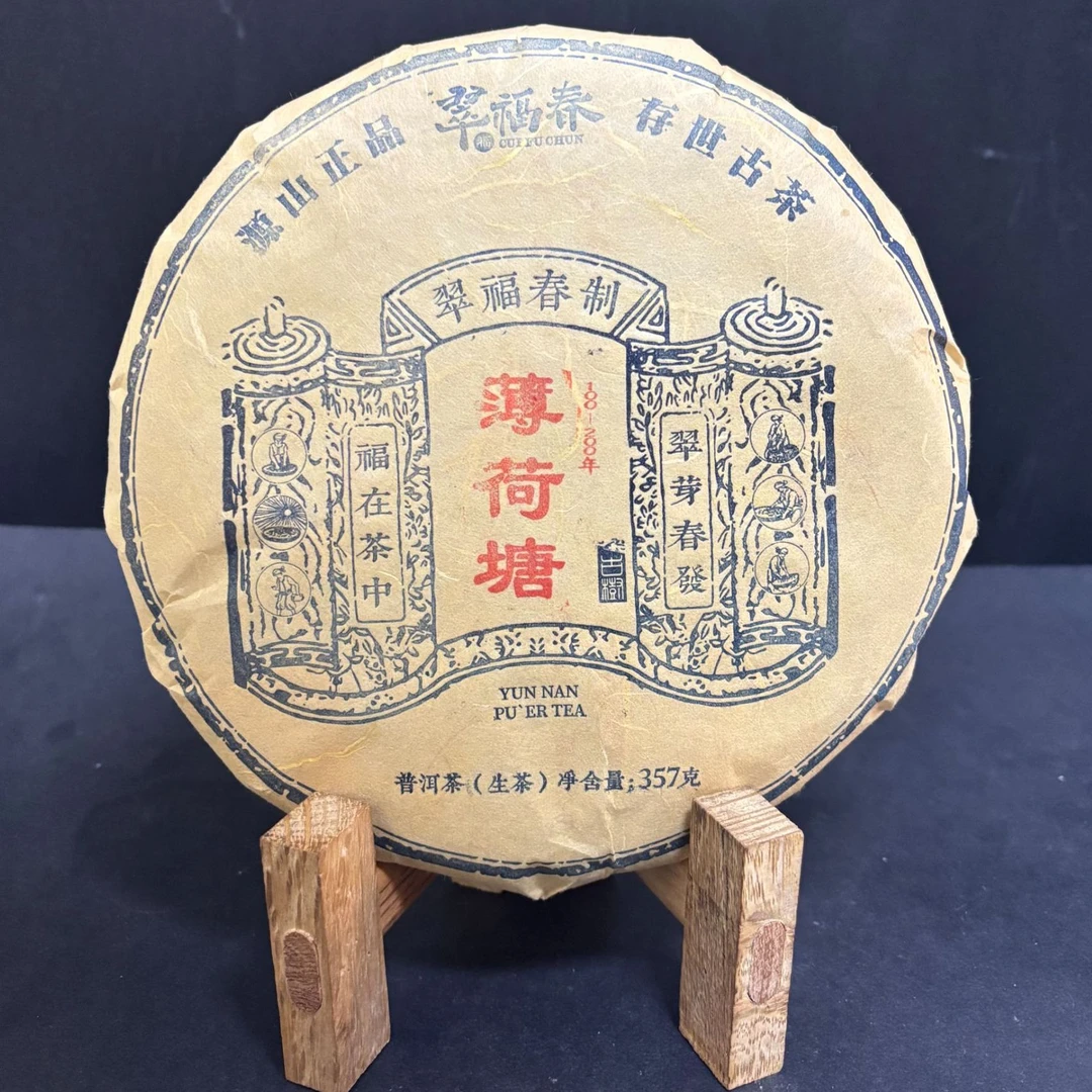 【精】1饼-2024年薄荷塘100-200年混采357克/饼(生茶)