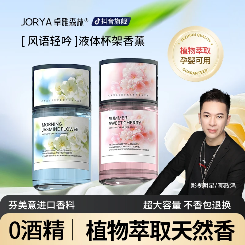 卓雅森林轻奢简约持久清香高档装饰香氛车居两用清新空气祛除异味
