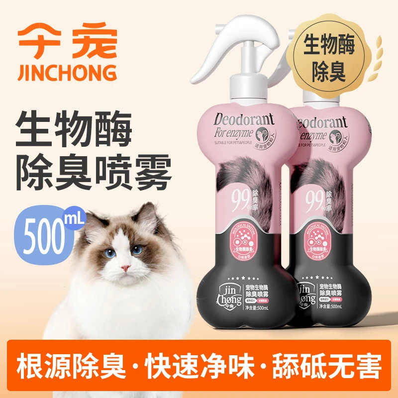 今宠宠物生物酶除臭喷雾快速净味根源除臭剂空气清新猫狗舔砥无害