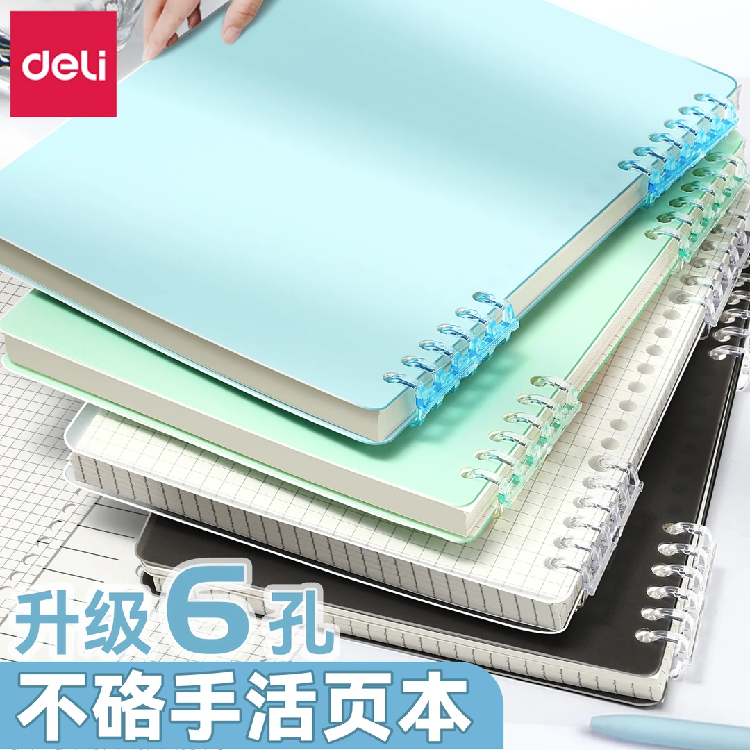 得力B5莫兰迪不硌手活页本a4初中生专用a5高中生专用可拆卸线圈本