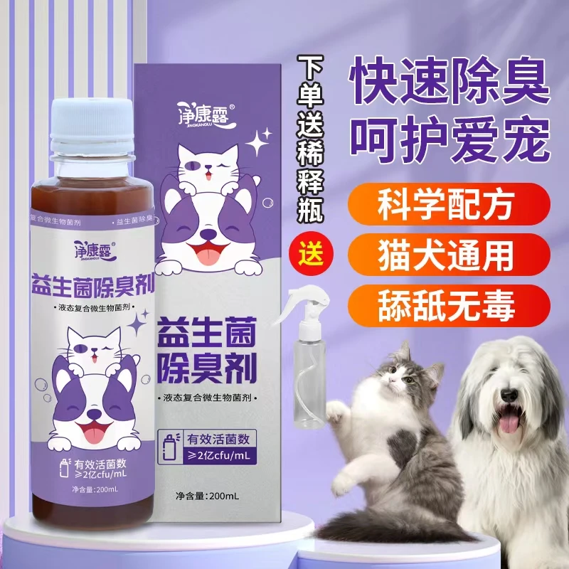 宠物益生菌除臭剂