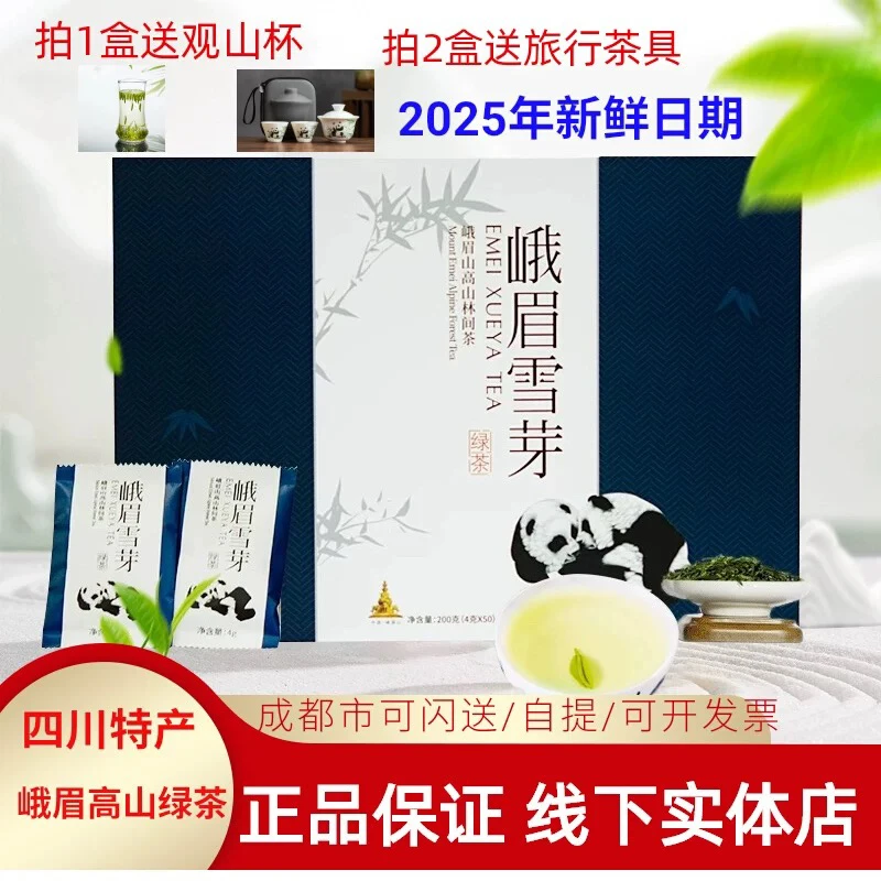 2025新茶四川峨眉雪芽春竹叶茶叶青绿茶高山雀舌茶200g清香型