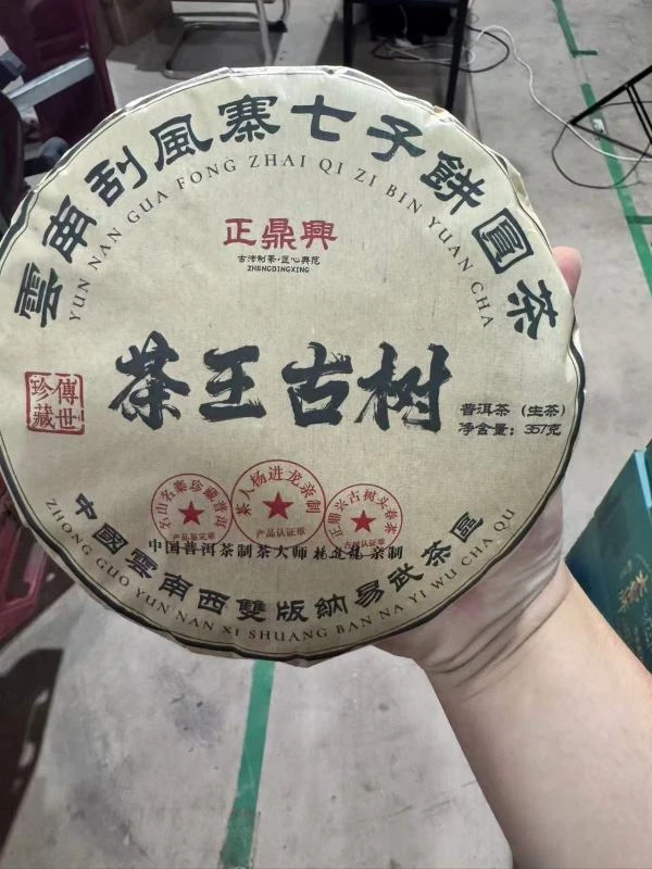 【会长的茶】正鼎兴2017年刮风寨茶王古树357克古树 古树头春生茶