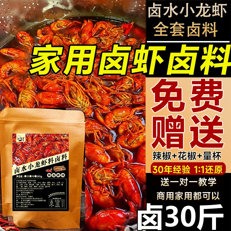 家庭版湖南一口香卤水麻辣小龙虾调味料盱眙香忆手抓卤虾粉卤料包