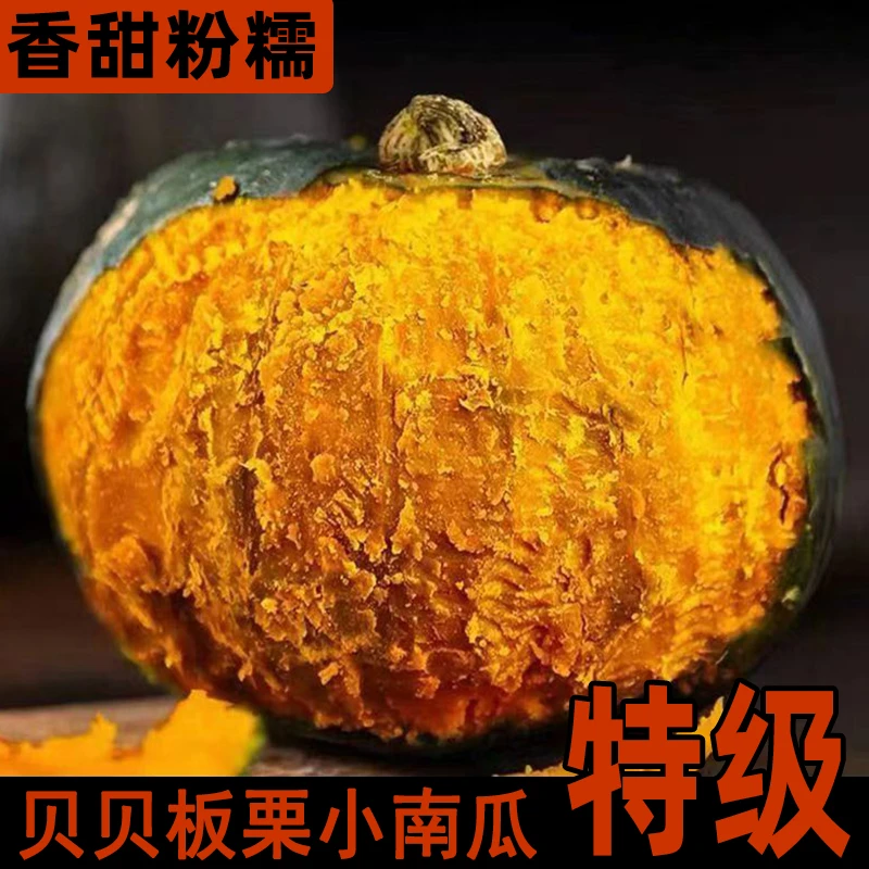 山东贝贝南瓜板栗味小南瓜 当季新鲜采摘 粉糯香甜健康粗粮礼盒装