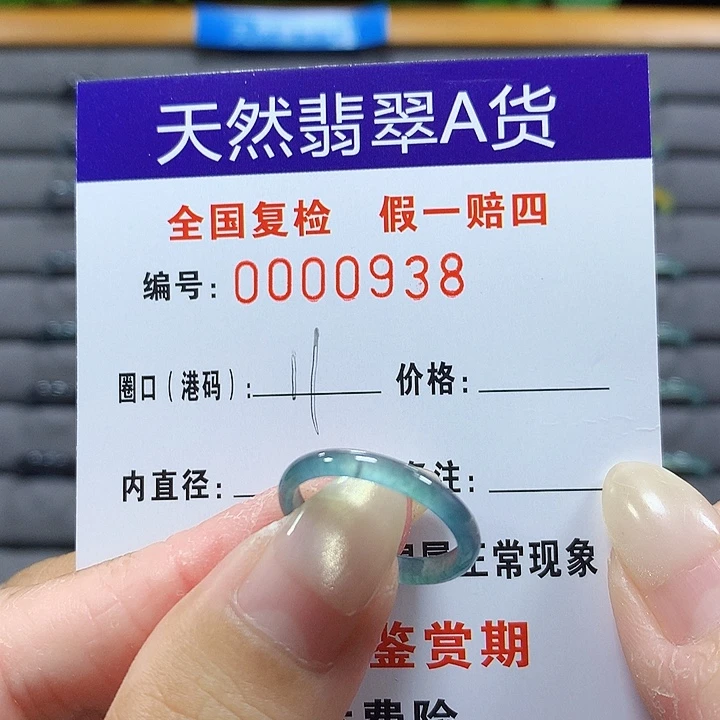 翡翠未镶嵌戒圈0938