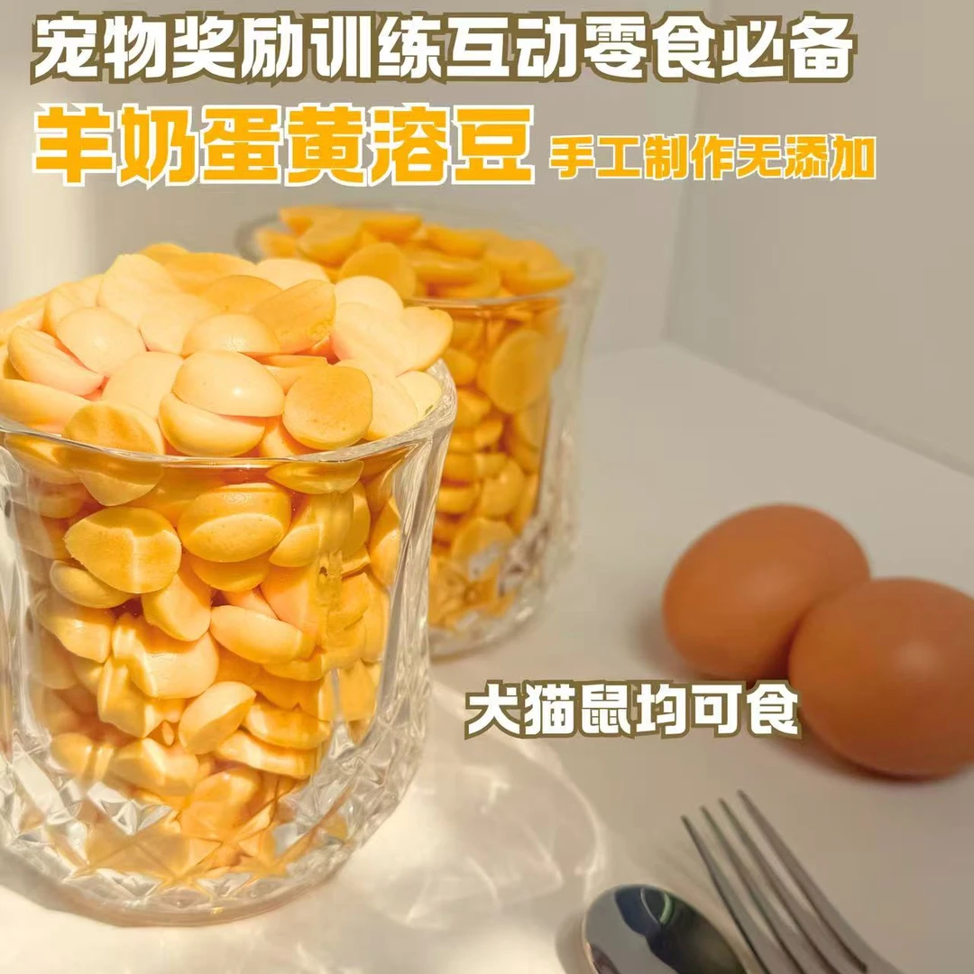 蜜袋鼯零食蛋黄溶豆蜜袋鼠粮食仓鼠松鼠飞鼠磨牙增肥美毛高钙零食