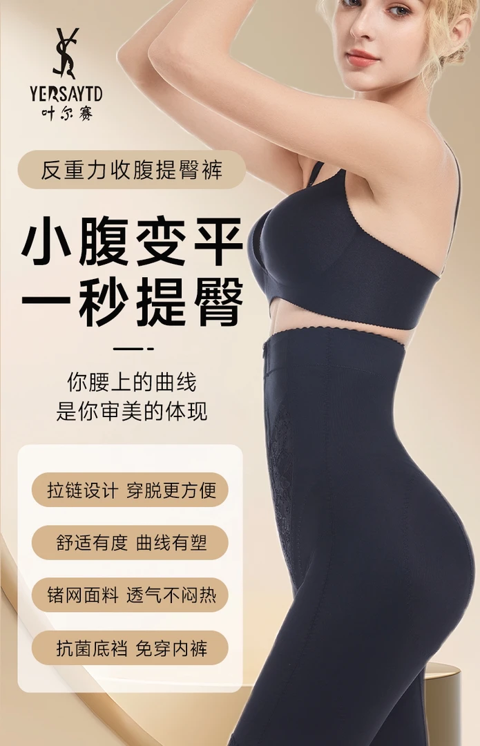 yersay高端收腹裤