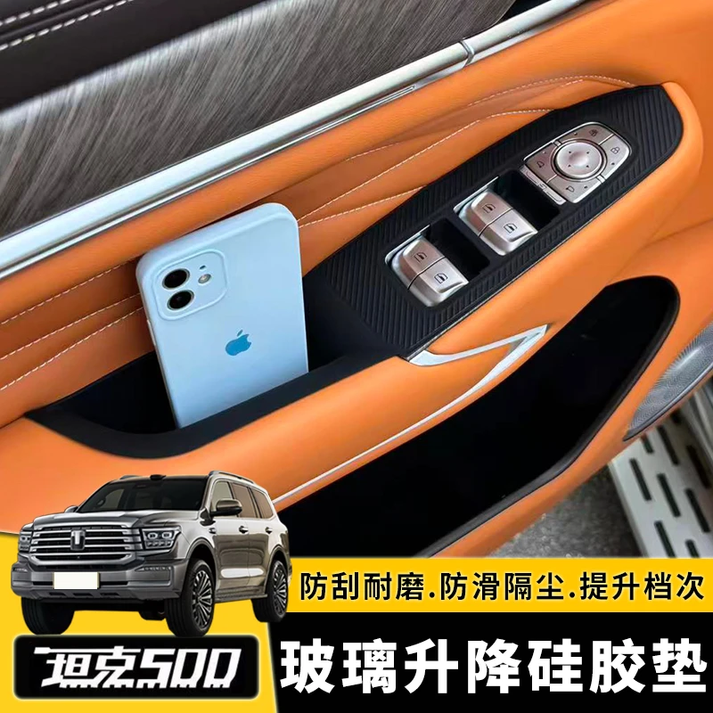 全新26款坦克500Hi4t/z车窗升降按键硅胶垫储物槽改装配件内饰品