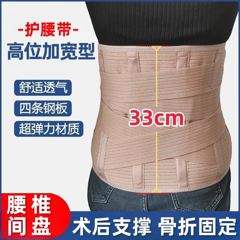 护腰带腰间盘突出腰托腰椎腰肌劳损钢板脊柱手术后固定护具加宽