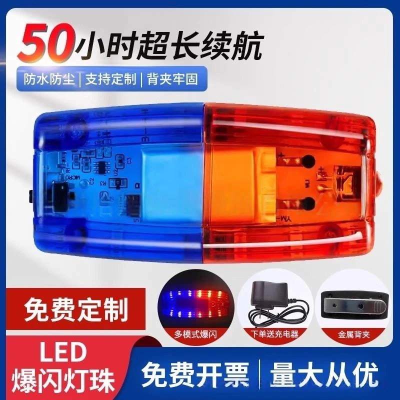 夜跑安全灯红蓝闪光灯讯号夜间巡逻警示灯肩夹充电式执勤保安肩灯