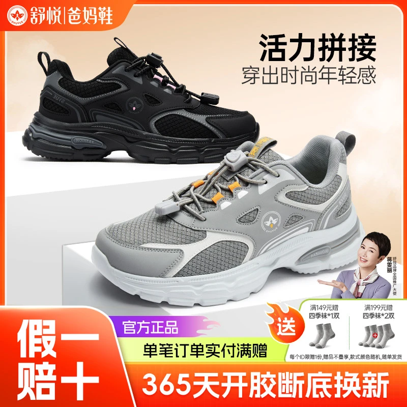 舒悦老人鞋防滑轻便老爹鞋轻便透气跑步运动鞋休闲妈妈鞋减震网面