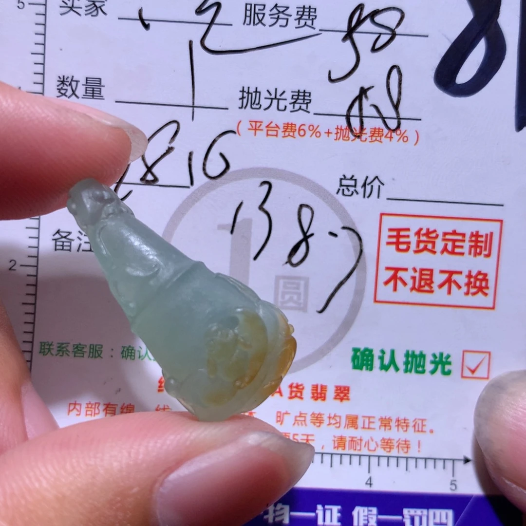 淡****未镶嵌定制翡翠111