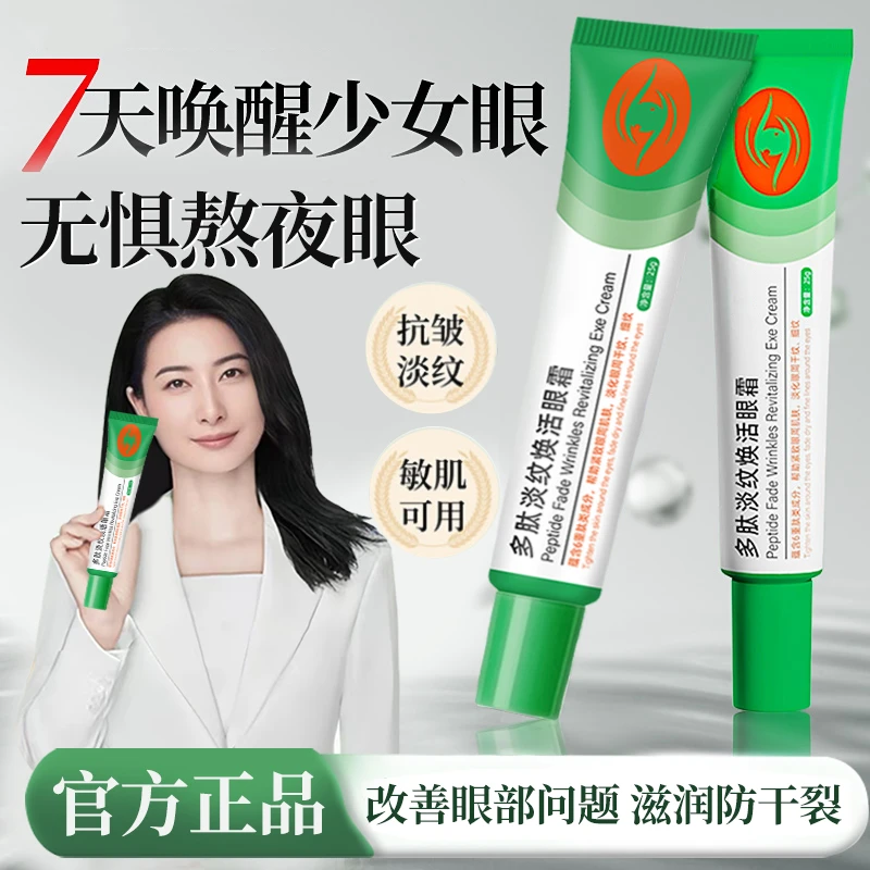 【官方正品✅】多肽淡纹眼霜小绿管焕活眼周紧致抗皱淡化黑眼圈眼袋