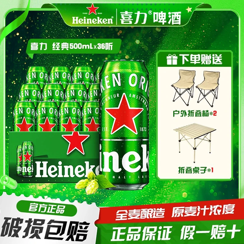 Heineken/喜力喜力经典全麦优质酿造易拉罐装啤酒500ml*36罐