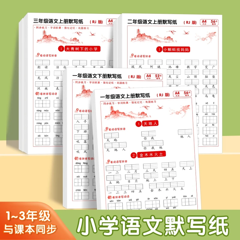 默写纸语文一二年级上下册课本人教版默写纸一课一练课程同步练习