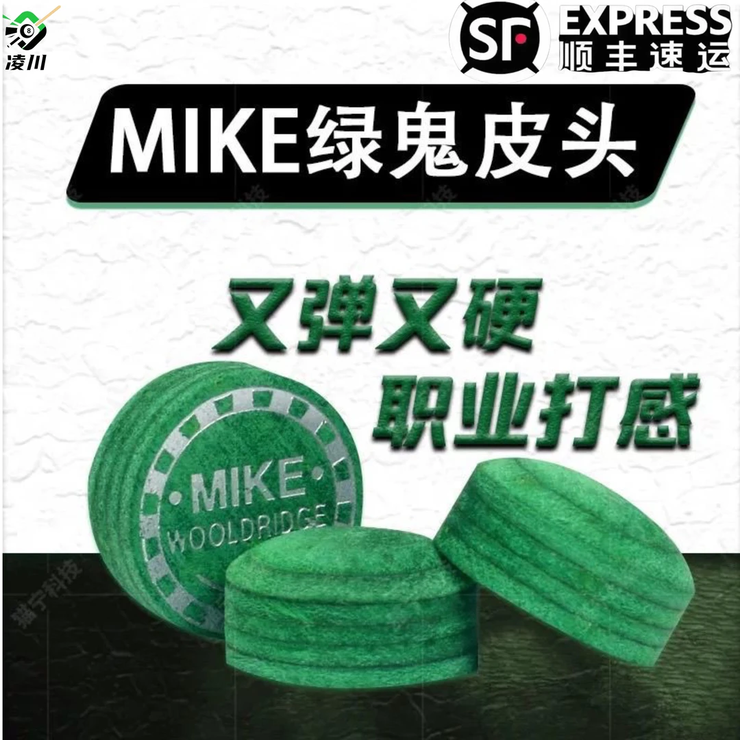 MIKE绿鬼皮头小头杆多层黑八台球杆枪头大头九球斯诺克多层杆头