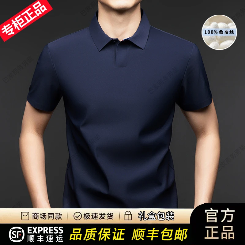 【巴家专柜】欧洲站轻奢断码断色男士夏季桑蚕丝透气翻领短袖POLO衫