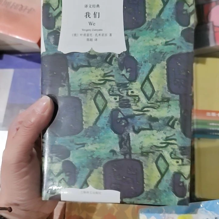 上海译文出版社我们