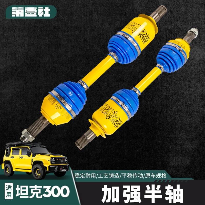 适用于全系坦克300 Maturehi(美彻地)加强半轴左半轴右球笼总成