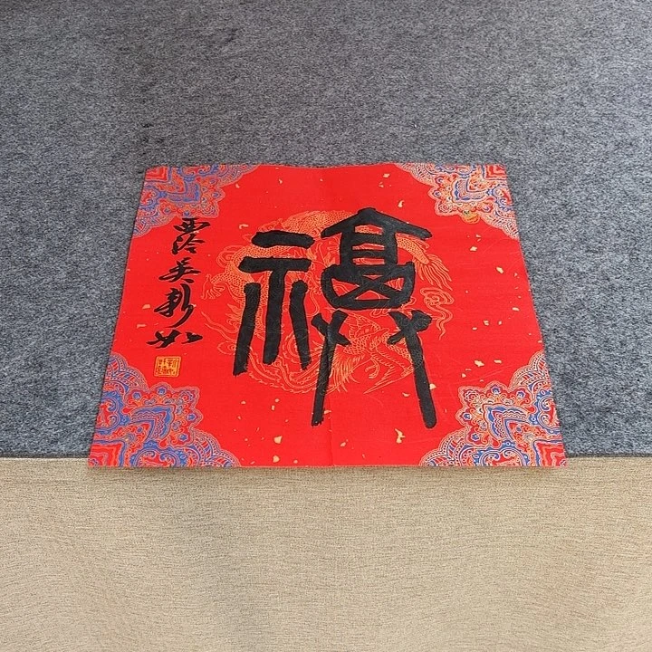 书法吴新如书法作品