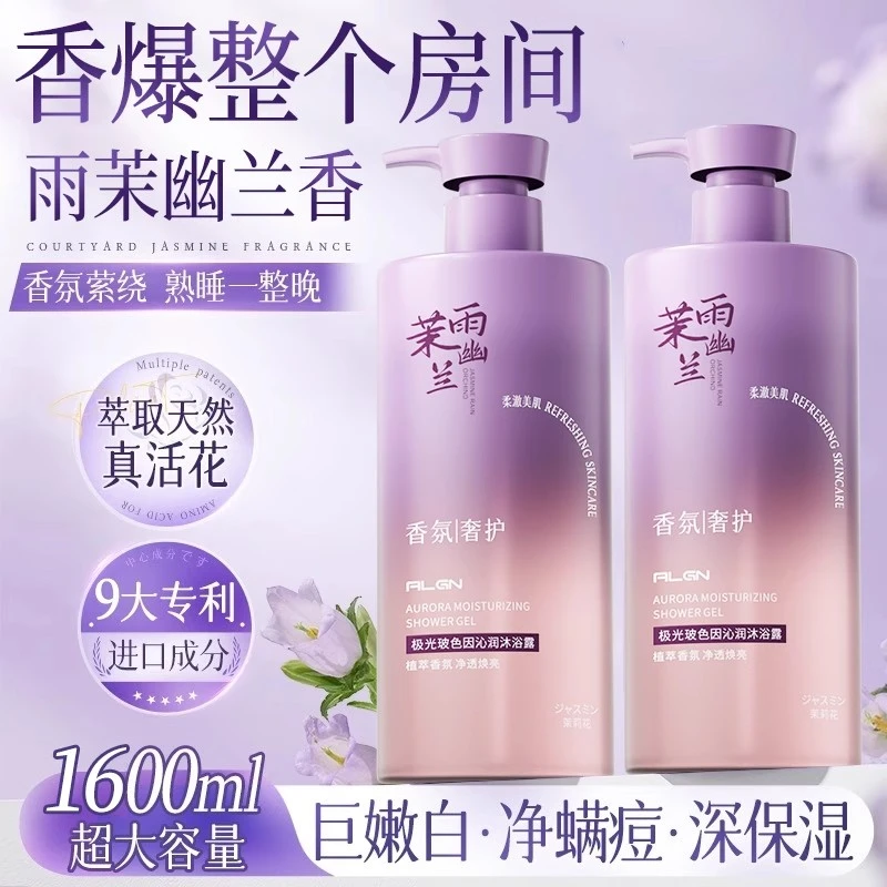 【官方正品】玻色因茉莉香水沐浴露持久留香72小时浓香除螨控油保湿