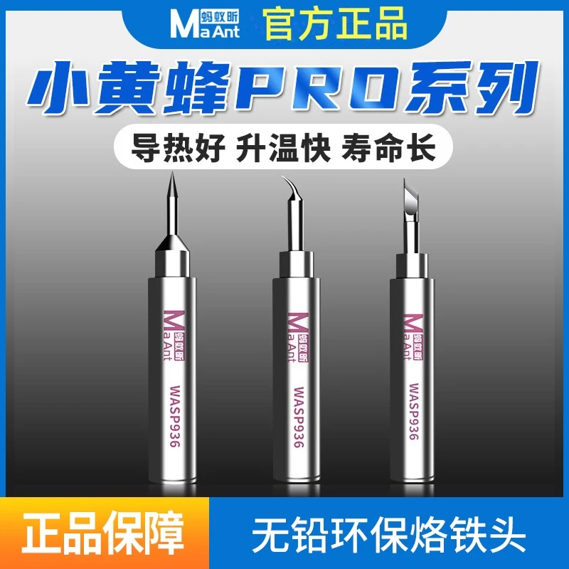 蚂蚁昕小黄蜂936通用型飞线烙铁头直弯尖焊咀无铅焊头长寿命焊嘴