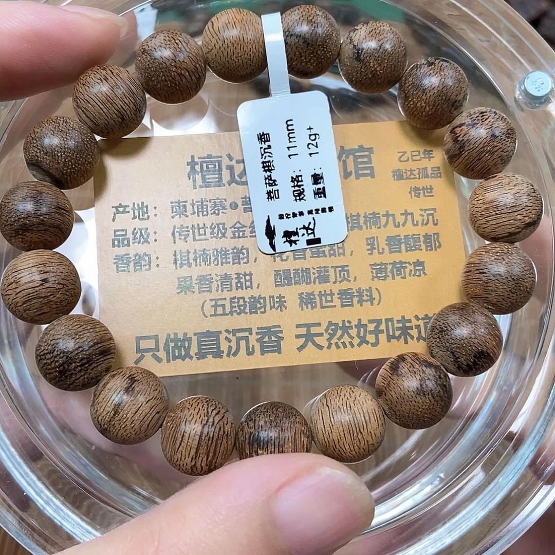 沉香手串菩萨棋1.1 12克➕ 九九沉