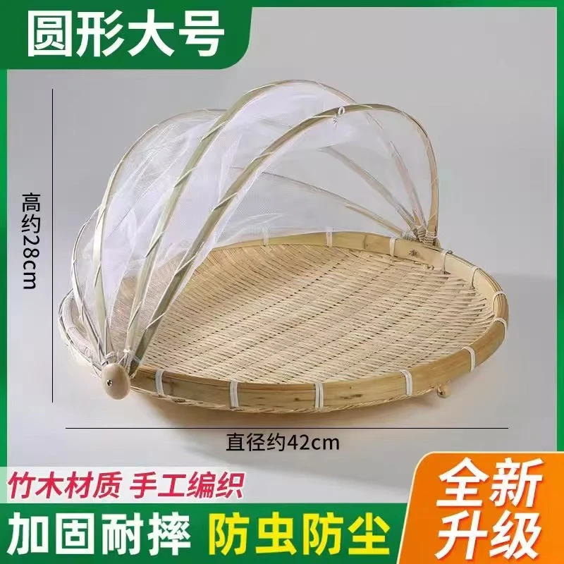 【全国包邮】带网罩竹筐家用食品晾晒筐食品防蚊虫纱网竹篮馒头