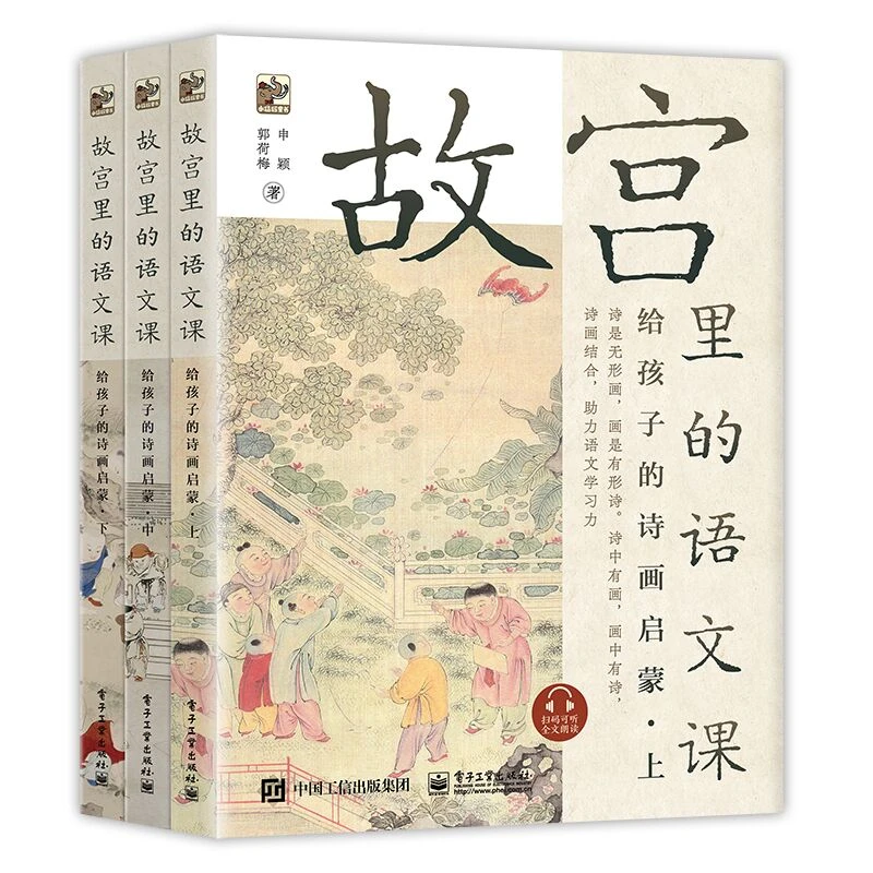 故宫里的语文课书籍历史给孩子的诗画启蒙适合全套正版24史全册