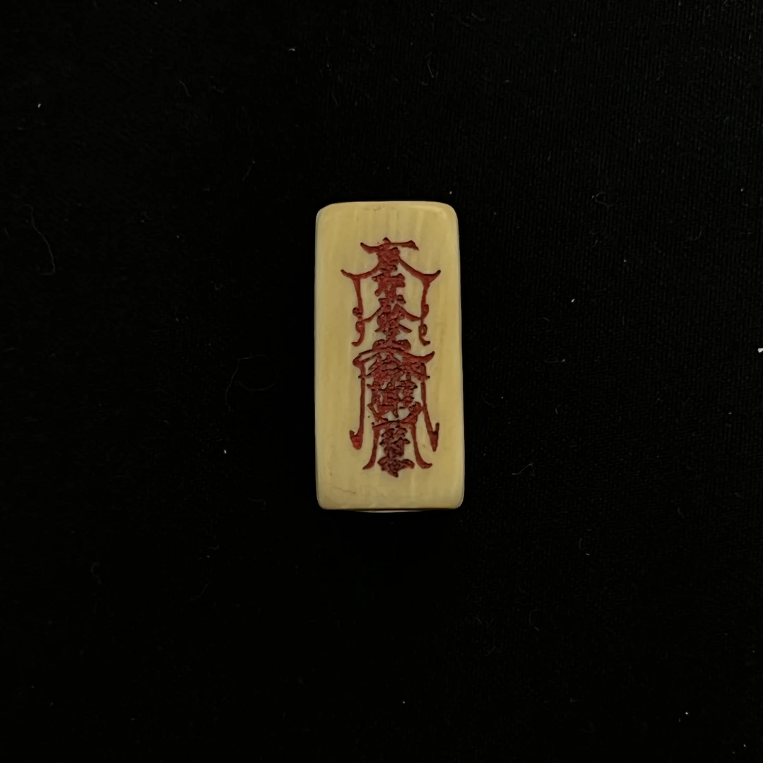 PC660 方柱背云 只做天然猛犸牙
