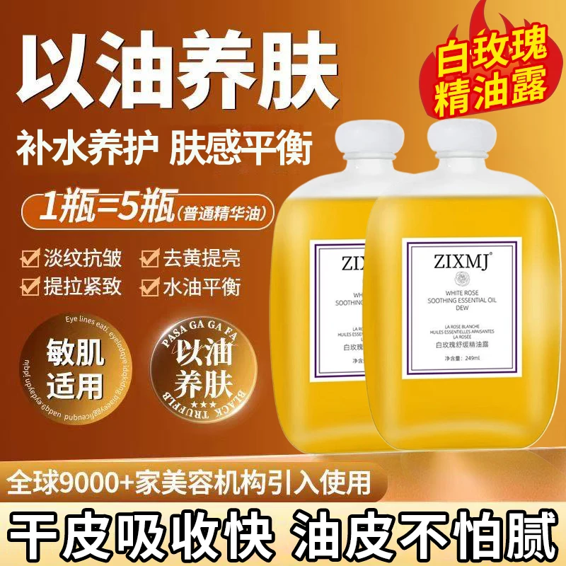 【官方正品】白玫瑰精油露舒缓保湿补水紧致肌肤深层滋养提亮养肤水