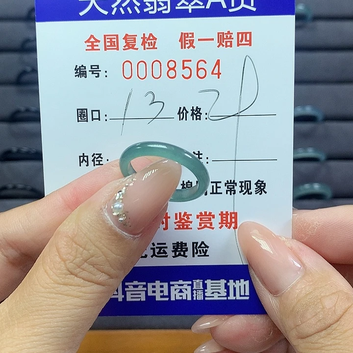 翡翠戒圈未镶嵌香**梅     8564