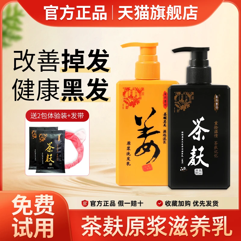 易丹医坊茶麸原浆洗发水生姜去屑止痒固发控油易丹壹坊官方