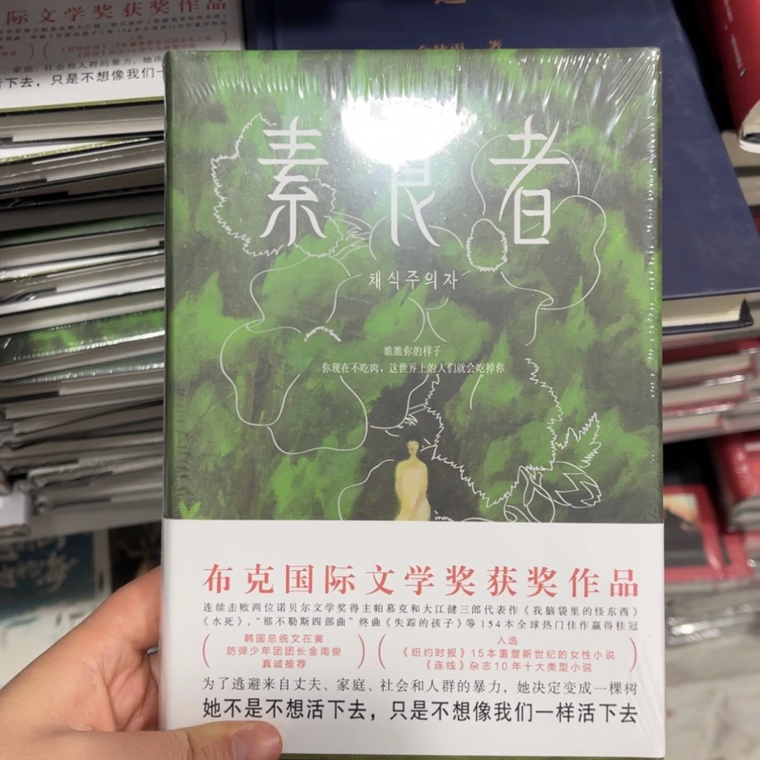 素食者精装一个^_^