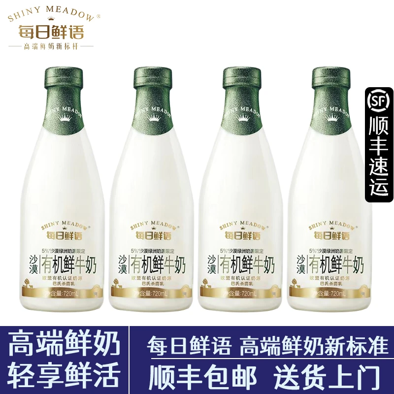 每日鲜语鲜牛奶720ml巴氏杀菌乳低温营养牛乳早餐家庭高品质鲜奶