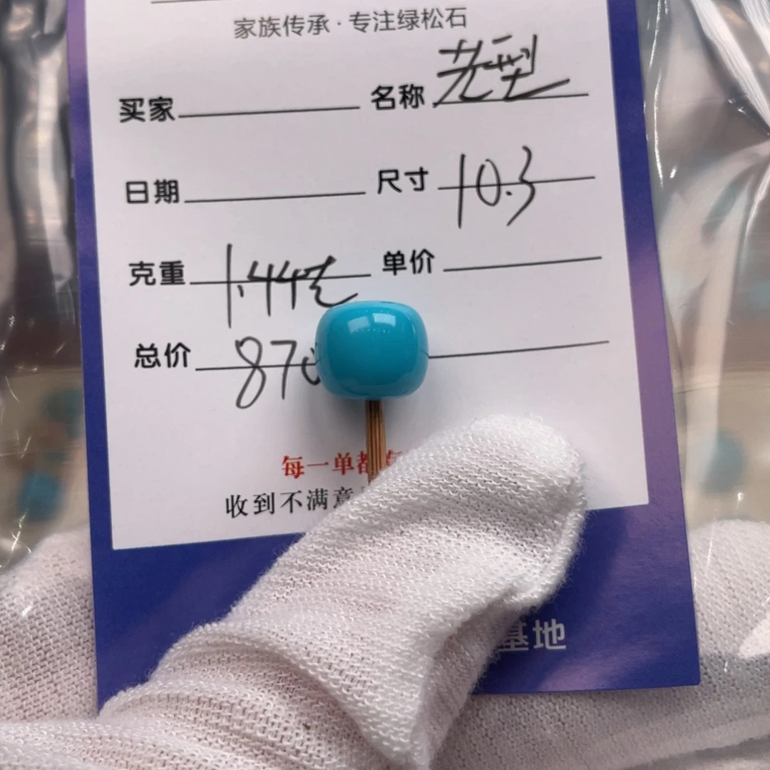 绿松石配饰未镶嵌