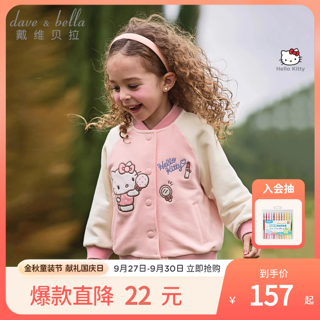 HelloKitty联名戴维贝拉女童外套2025秋季儿童长袖针织外套棒球服