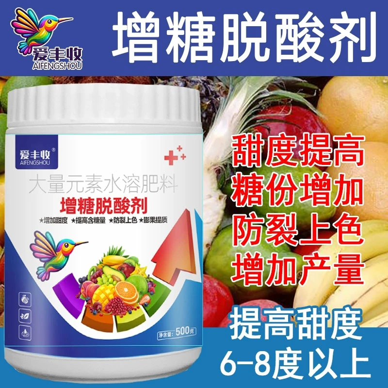 爱丰收增甜剂水果专用甜如蜜增甜素水果甜蜜素叶面肥香瓜葡萄西瓜