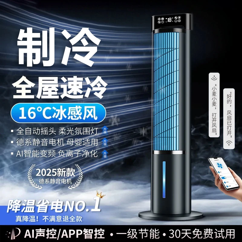 小米有品空调风扇制冷家用空调扇制冷2025最新款智能静音循环塔扇