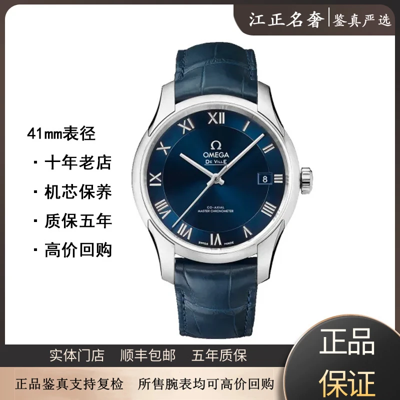 99新 Omega/欧米茄 碟飞明亮之蓝/拆单链接单独拍下不发货/jz468