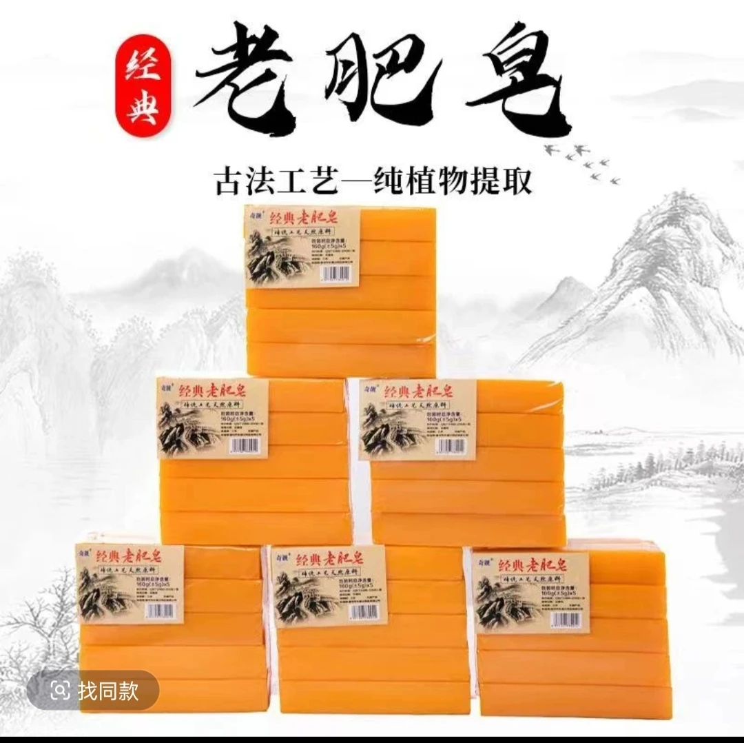 传统老肥皂内衣家用去污耐用肥皂浴室留香肥皂去渍
