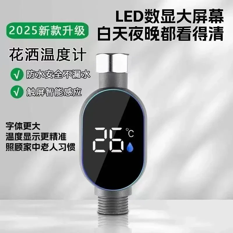 高端家用防烫花洒智能数显温度计幼儿孕妇老人淋浴水温显示器商品图