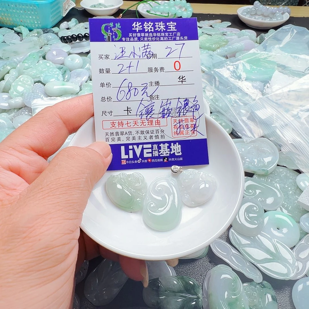 汪***满翡翠散珠货主老华