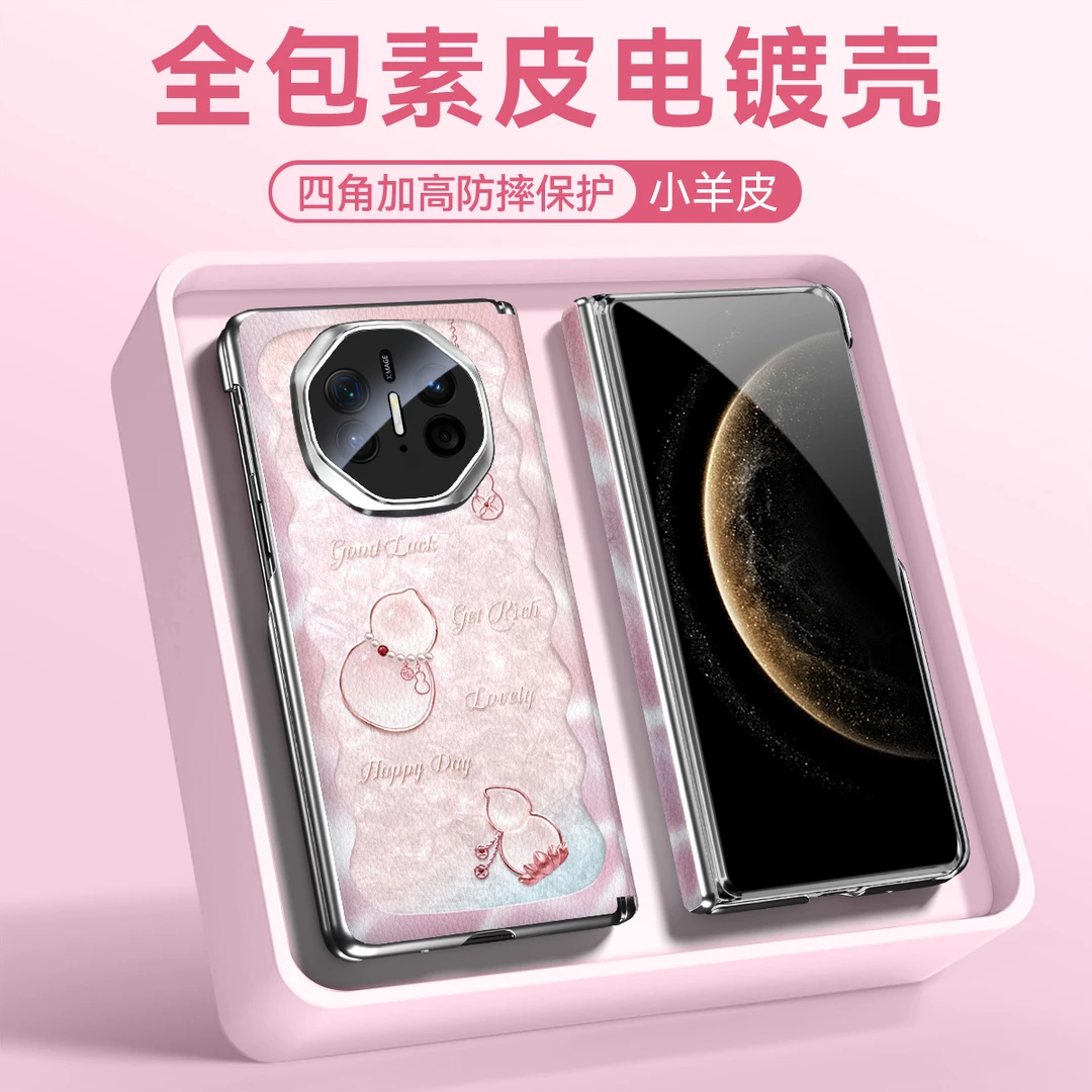 适用华为matex7手机壳新款matex6双中轴全包防摔保护套x5国风轻奢