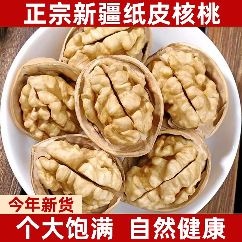 正宗精选纸皮核桃新疆阿克苏生薄皮薄壳新货核桃手选原生态原味a