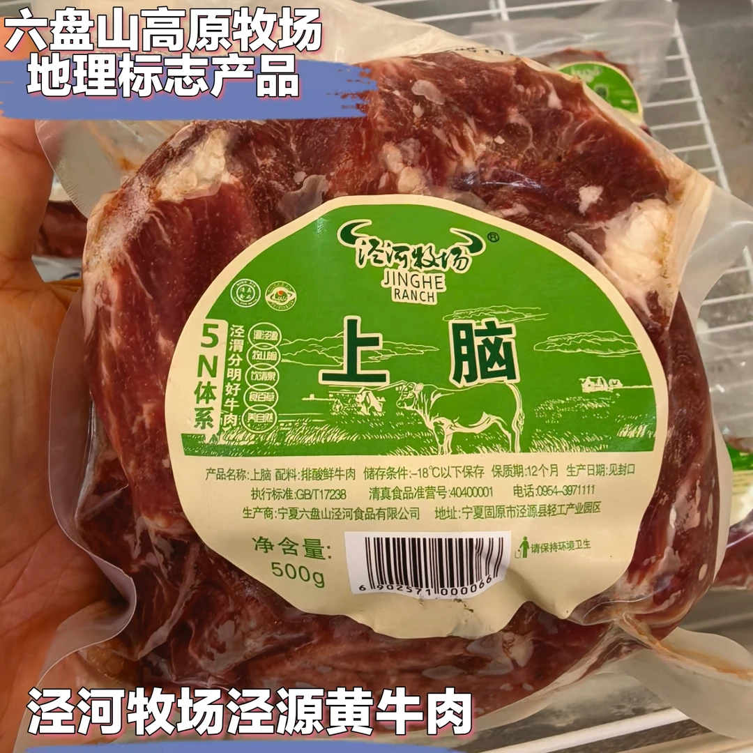 泾河牧场精修去肥排酸牛上脑肉5斤宁夏清真草饲散养冷冻顺丰包邮