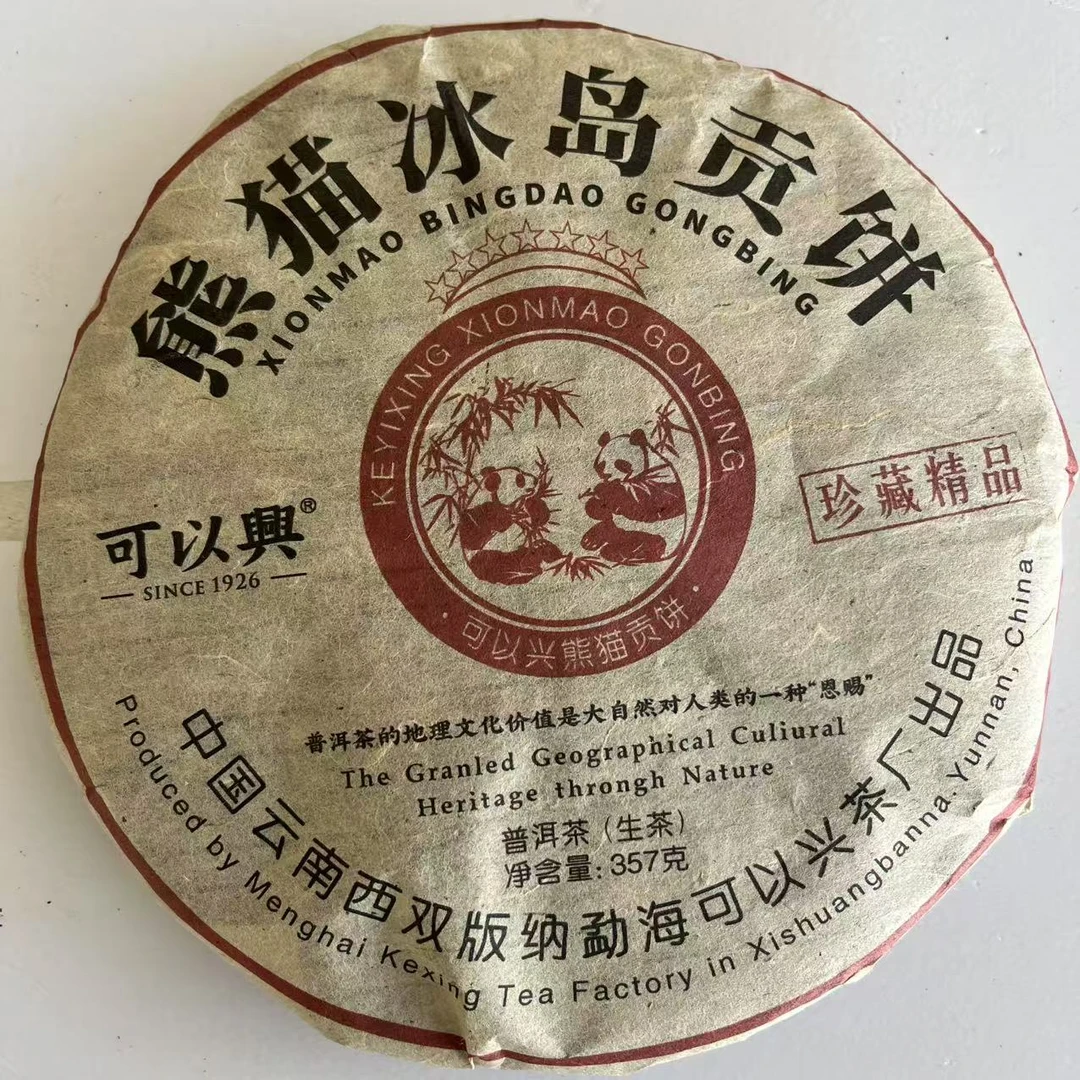 可以兴七星熊猫冰岛普洱茶357g/饼 生普（2月26日）